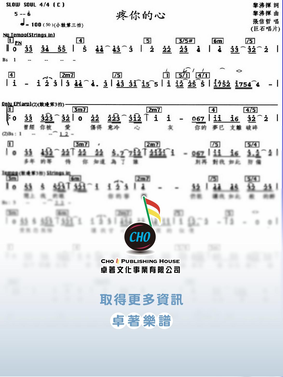 疼你的心